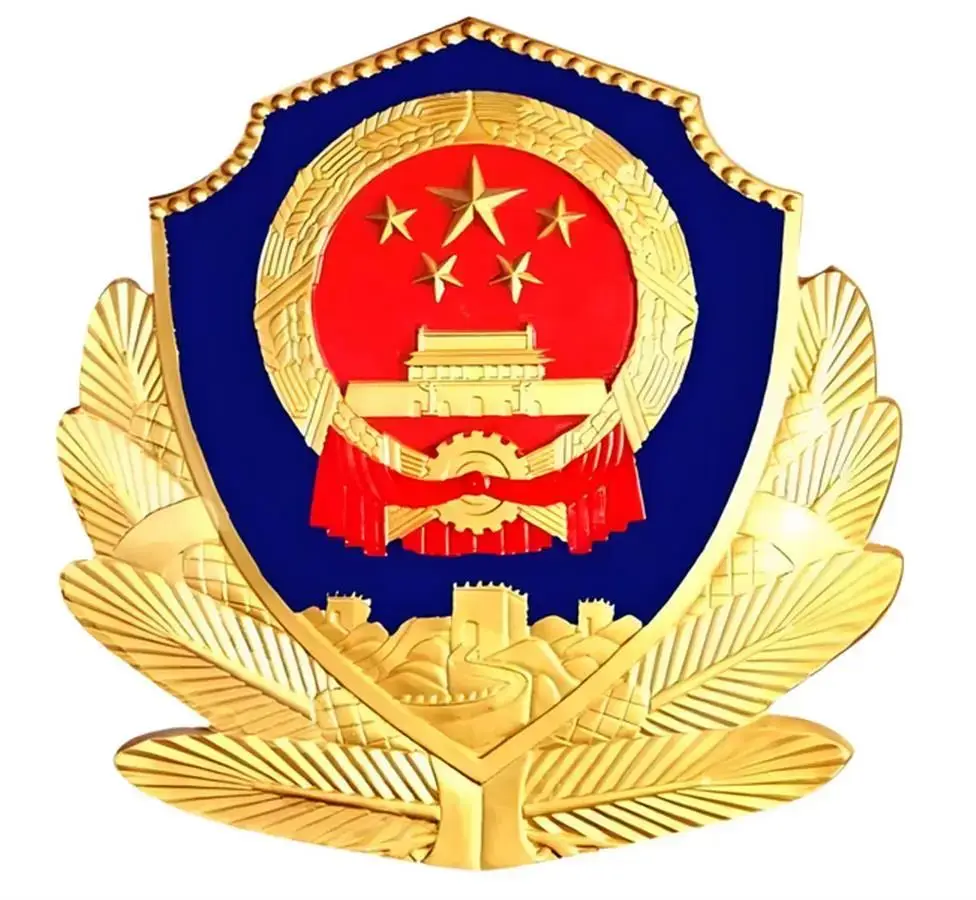 公安警徽